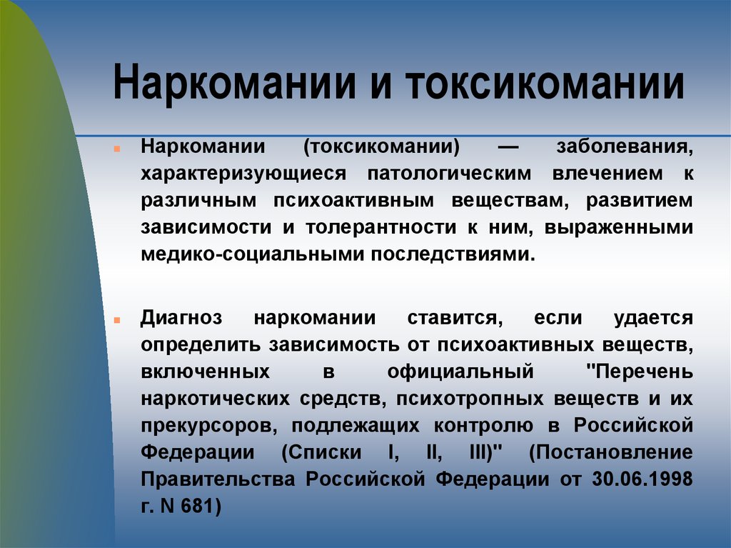 Образ содержаться. Классификация токсикомании. Наркомания и токсикомания. Социальные последствия наркомании и токсикомании. Наркомания от токсикомании.