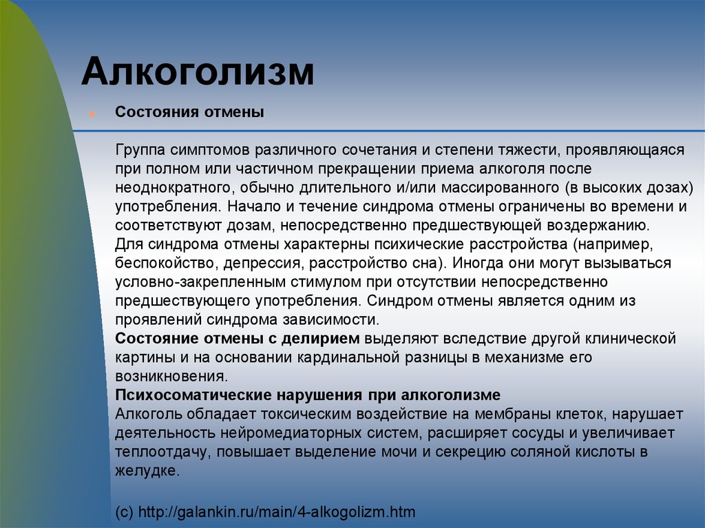 Депрессивный бред. Третья стадия алкоголизма. Психические расстройства алкоголиков. Первая стадия развития алкоголизма. Продром алкоголизма.