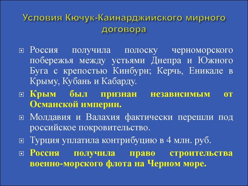 Условия мирного