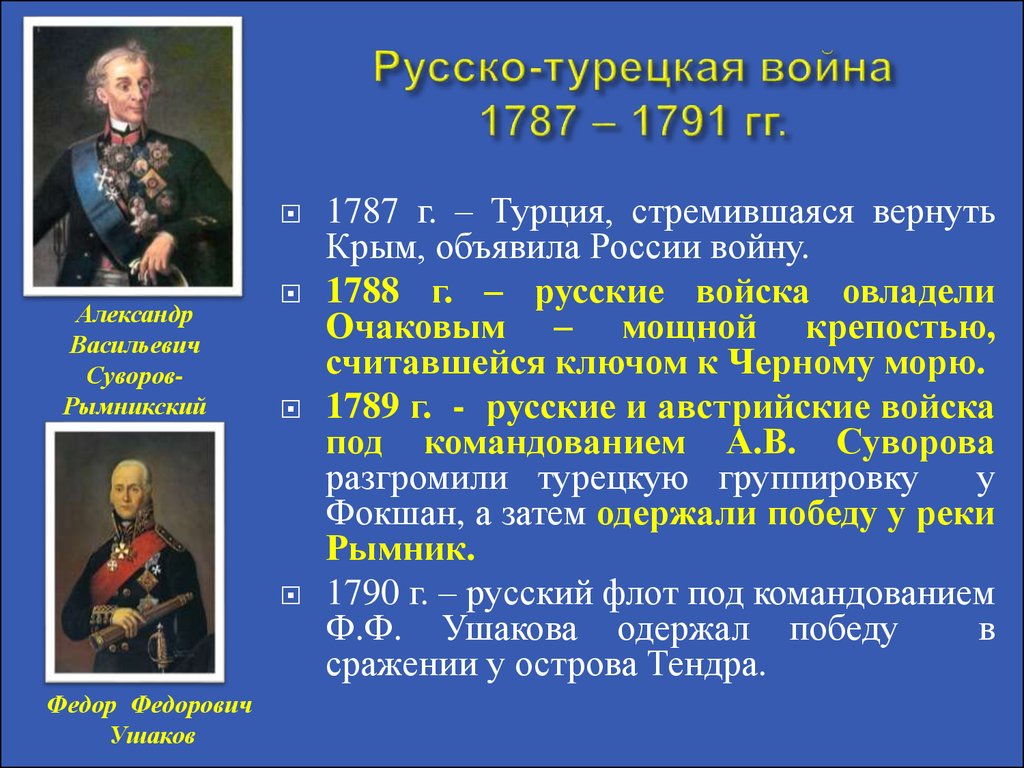 Итоги русско турецкой войны 1787 года