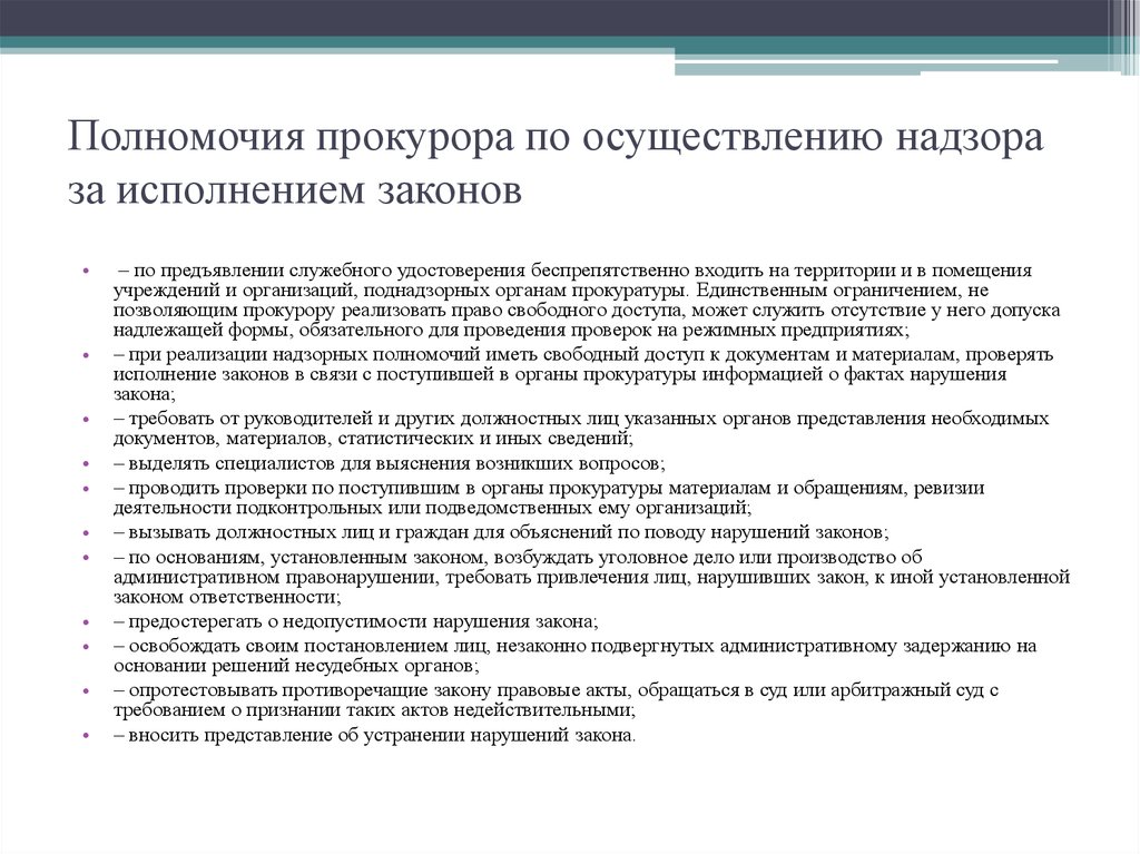 Акты исполнения закон. Полномочия прокурора по осуществлению общего надзора. Полномочия должностных лиц прокуратуры РФ.. Полномочия прокурора при осуществлении надзорных функций. Полномочия прокурора при осуществлении прокурорского надзора.