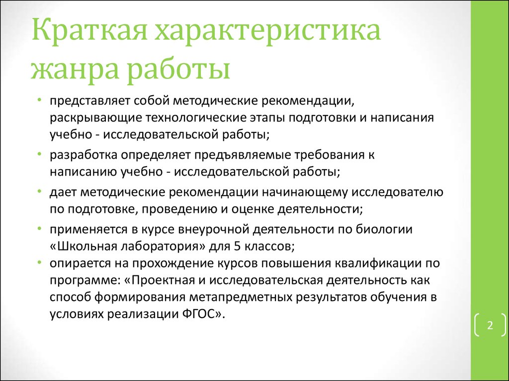 Аттестационная работа. Методическая разработка по выполнению  учебноисследовательской работы учащимися - презентация онлайн