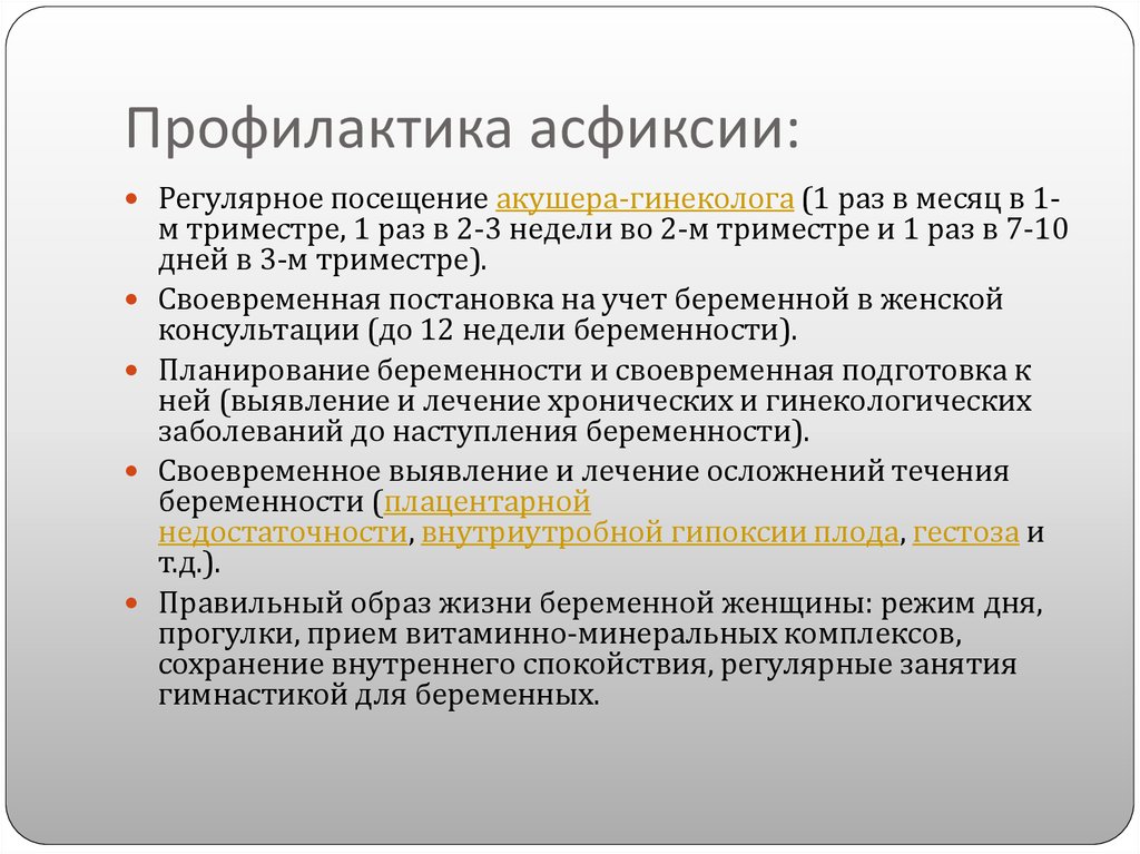 Асфиксия новорожденного рекомендации