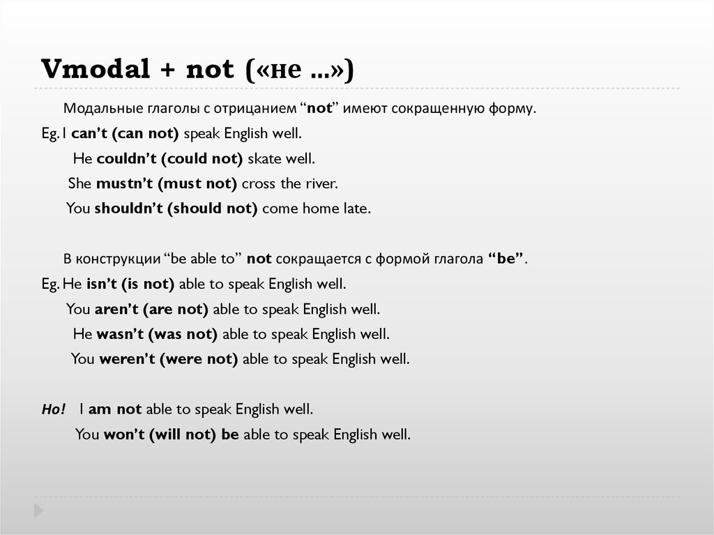 You are able перевод. Might not сокращенная форма. Will be able. Able перевод. Can not сокращенно.