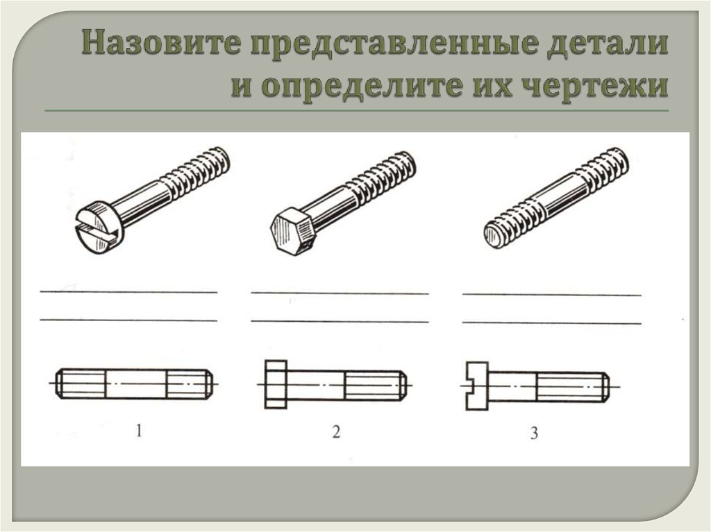 Винт вид сверху чертеж