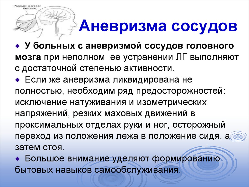 Аневризма головного мозга симптомы. Аневризма головного мозга. Аневризма сосудов головного мозга симптомы.