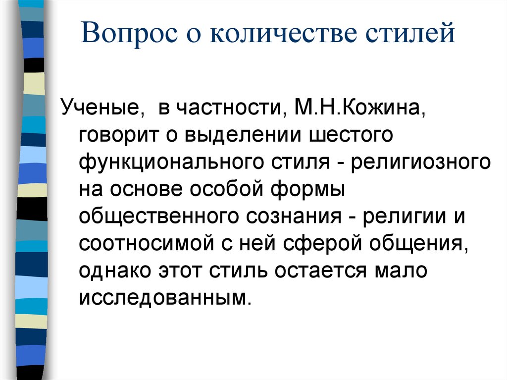 Говоря о выделяют. Церковно-религиозный стиль задача речи. Стилевые черты церковно-религиозного стиля. Конфессиональный стиль речи. Религиозный стиль Жанры.