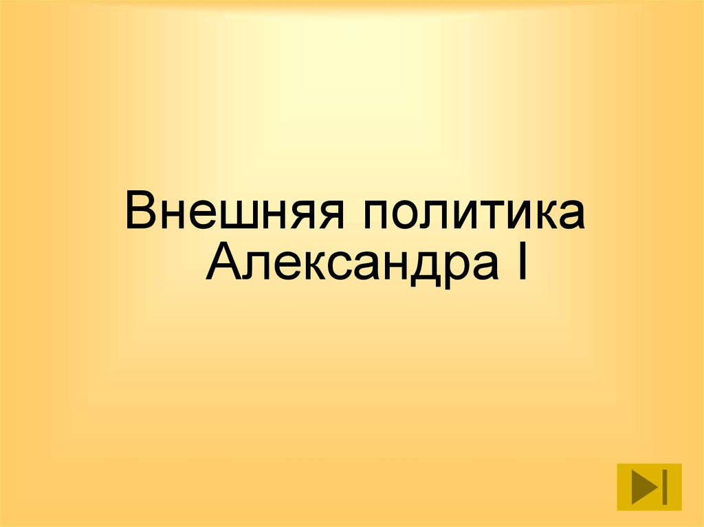 Презентация внешняя