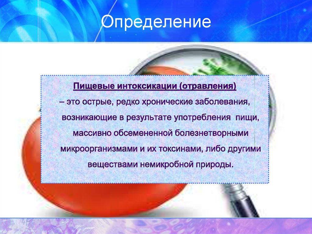 Отравление это тест. Пищевые отравления презентация. Пищевые отравления это ГИГТЕСТ. Пищевые отравления это ответ ГИГТЕСТ. Источники пищевых отравлений.