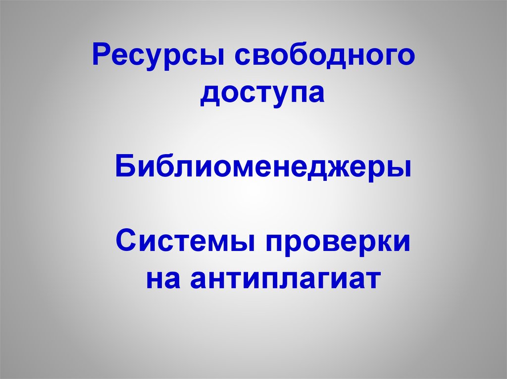 Свободные ресурсы. Ресурсы на свободную тему. Свободный ресурс.