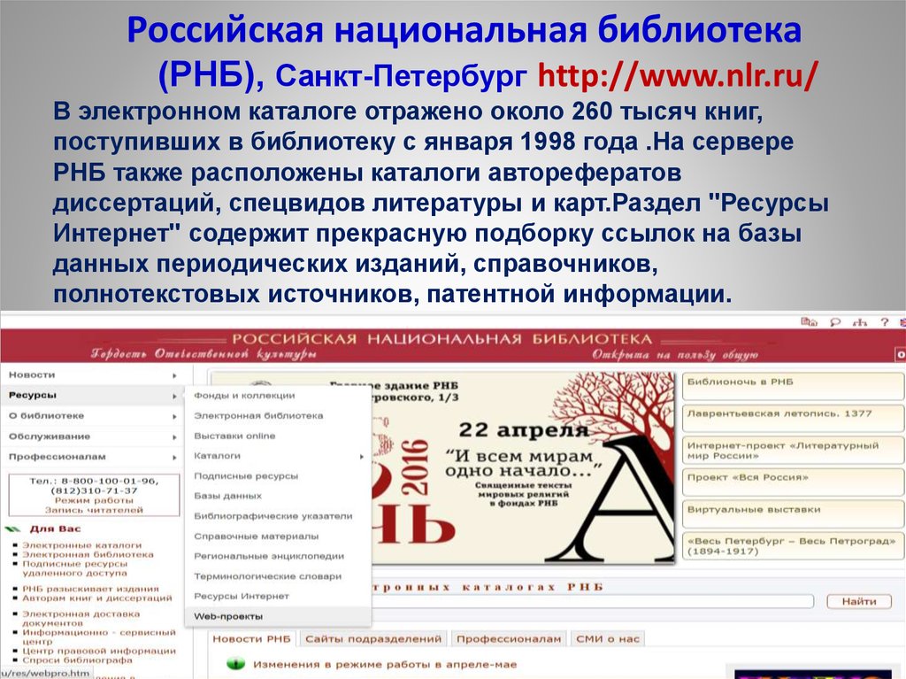 Рнб электронный каталог. Российская Национальная библиотека электронный каталог. Электронный каталог РНБ Санкт-Петербург. РНБ каталоги электронный каталог. РНБ электронный каталог книг на русском языке.