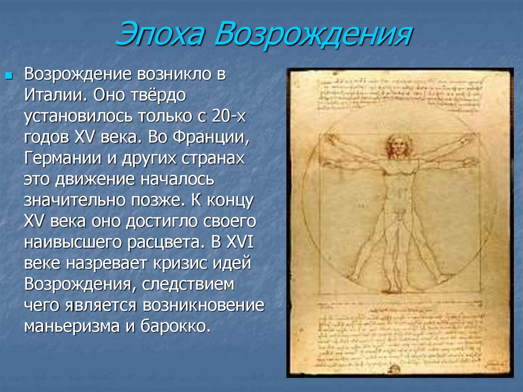 Эпоха возрождения доклад. Эпоха Возрождения кратко. Искусство эпохи Возрождения кратко. Творчество эпохи Возрождения кратко. Эпохи в истории Ренессанса.