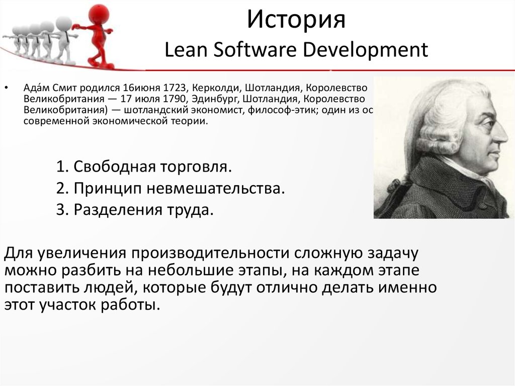 История Lean Software Development