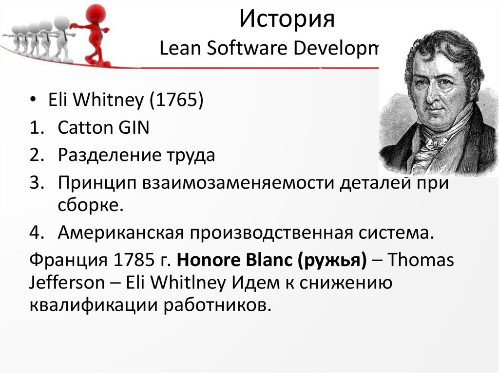 История Lean Software Development