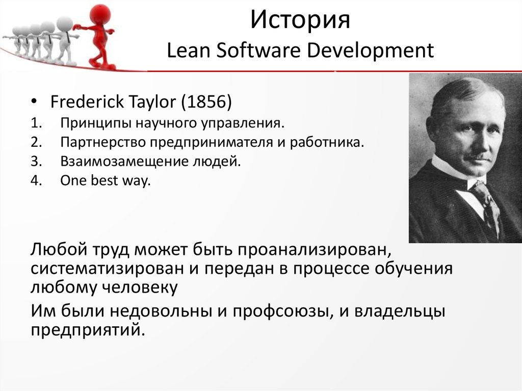 История Lean Software Development