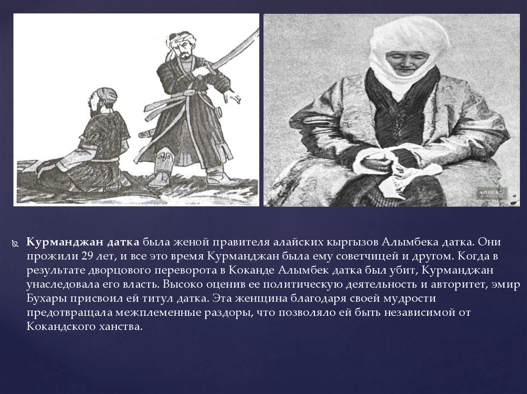 Народное восстание 1873 – 1876 года. Завоевание Южного Кыргызстана Россией  - презентация онлайн