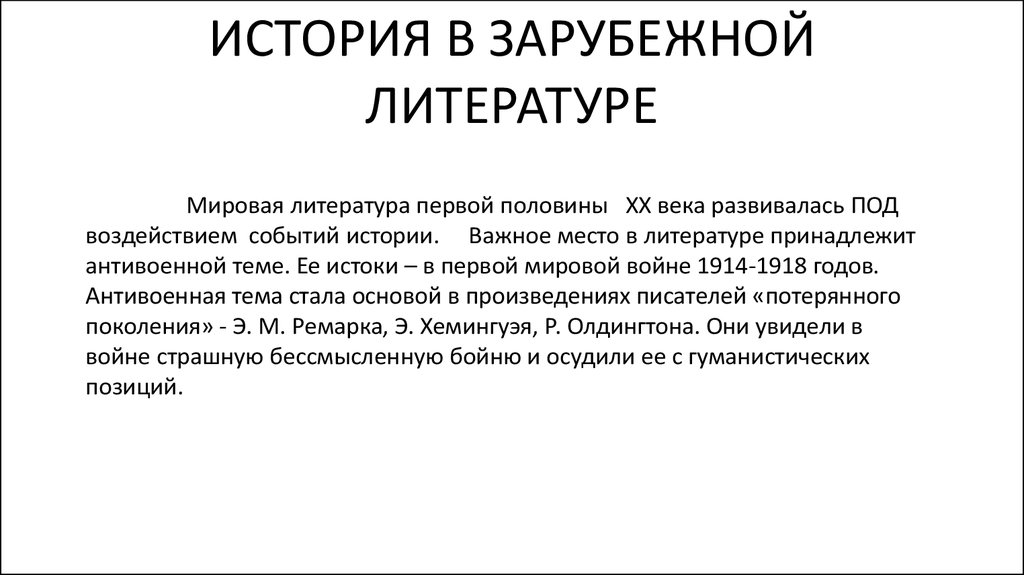 Обзор зарубежной литературы 10 класс презентация