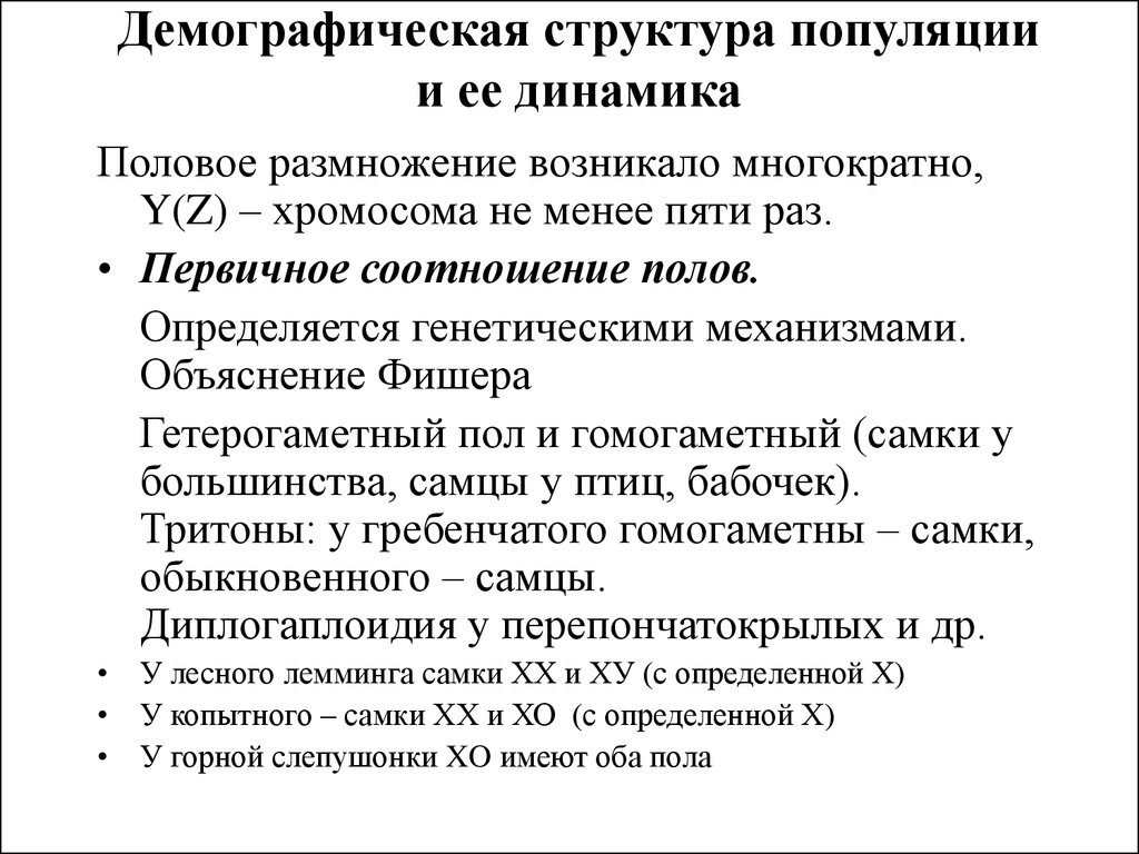 Обычно под структурой популяции понимают. Демографическая структура популяции. Пространственная и демографическая структура популяций. Функциональная структура популяции. Популяция демографическая структура популяций.