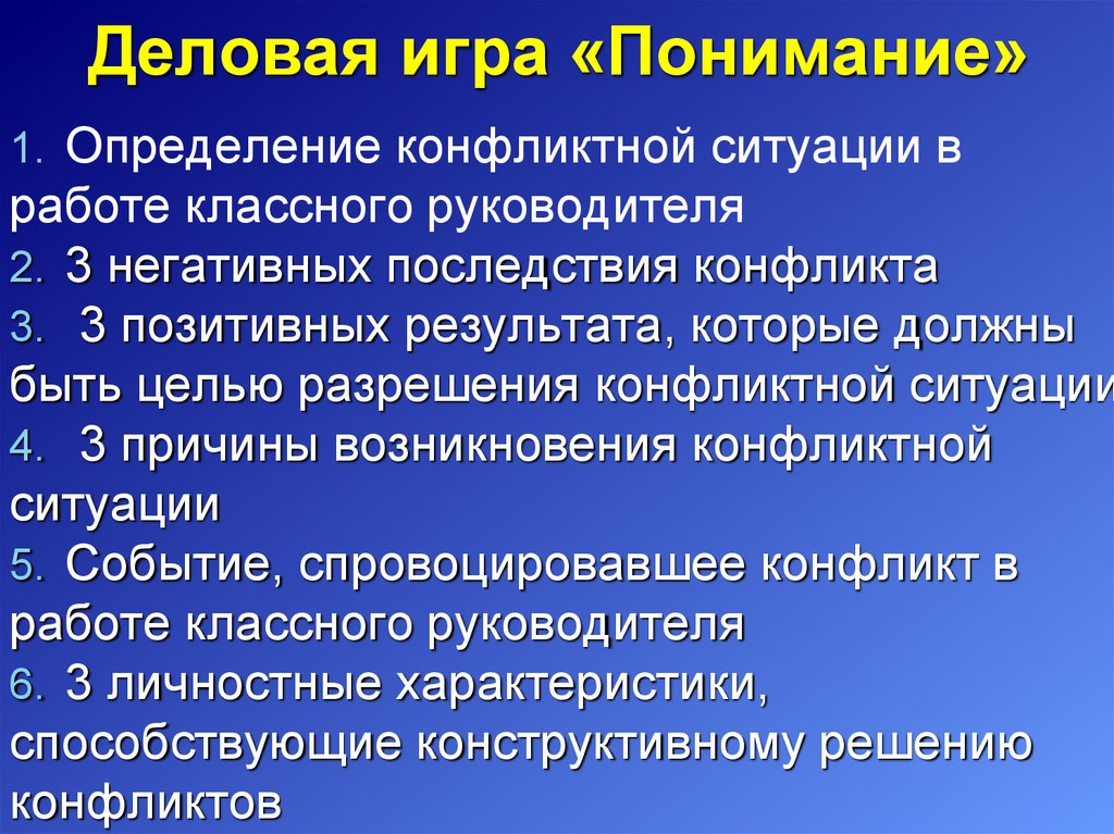 Суть конфликтной ситуации