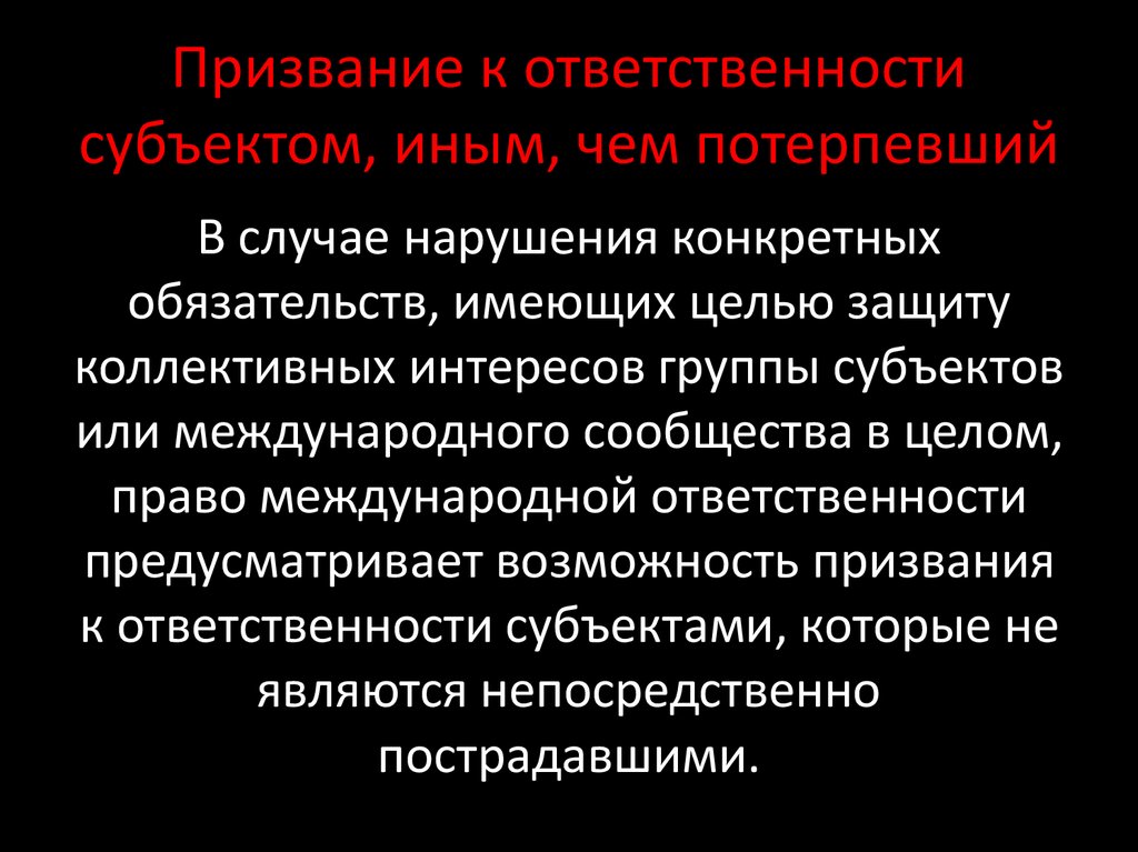 Международно правовая ответственность презентация