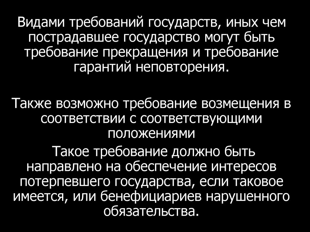 Международно правовая ответственность презентация