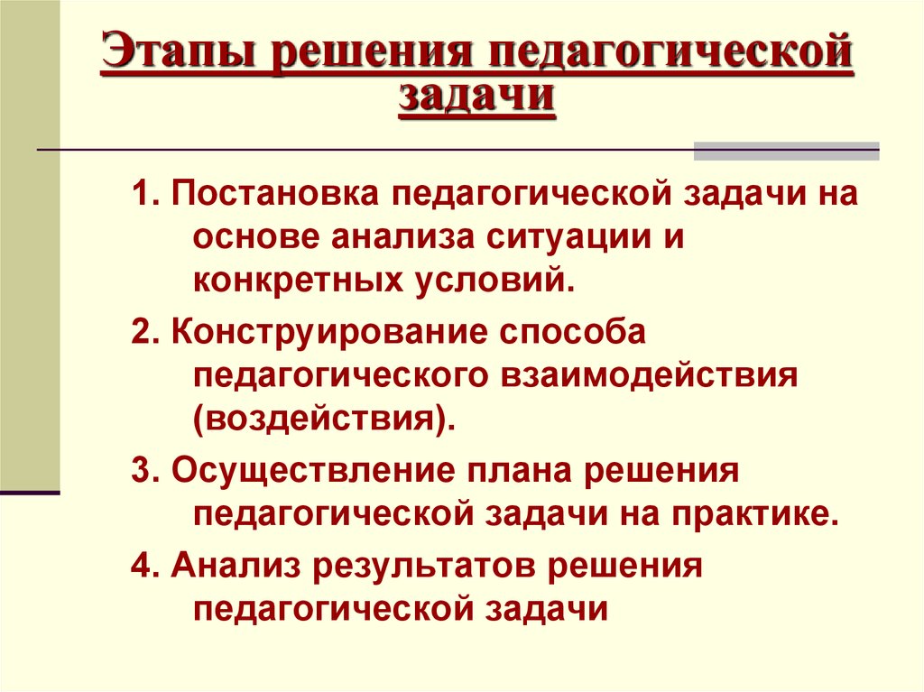 План анализа педагогической ситуации