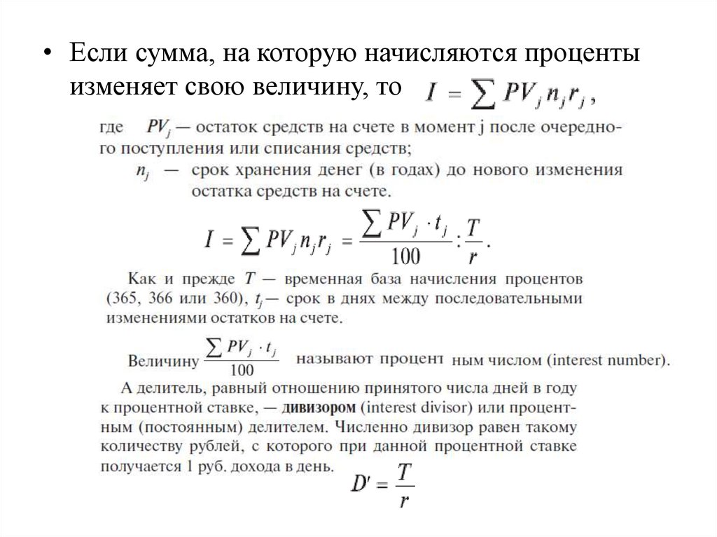 Также сумму ставки по. Сумма начисленных процентов. На сумму начисляется ставка. Проценты теория. База начисления процентов это.