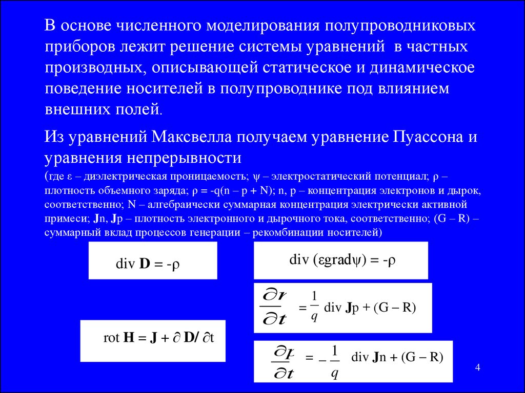 Численное моделирование. Метод численного моделирования. Виды численного моделирования. 3. Основные способы численного моделирования..