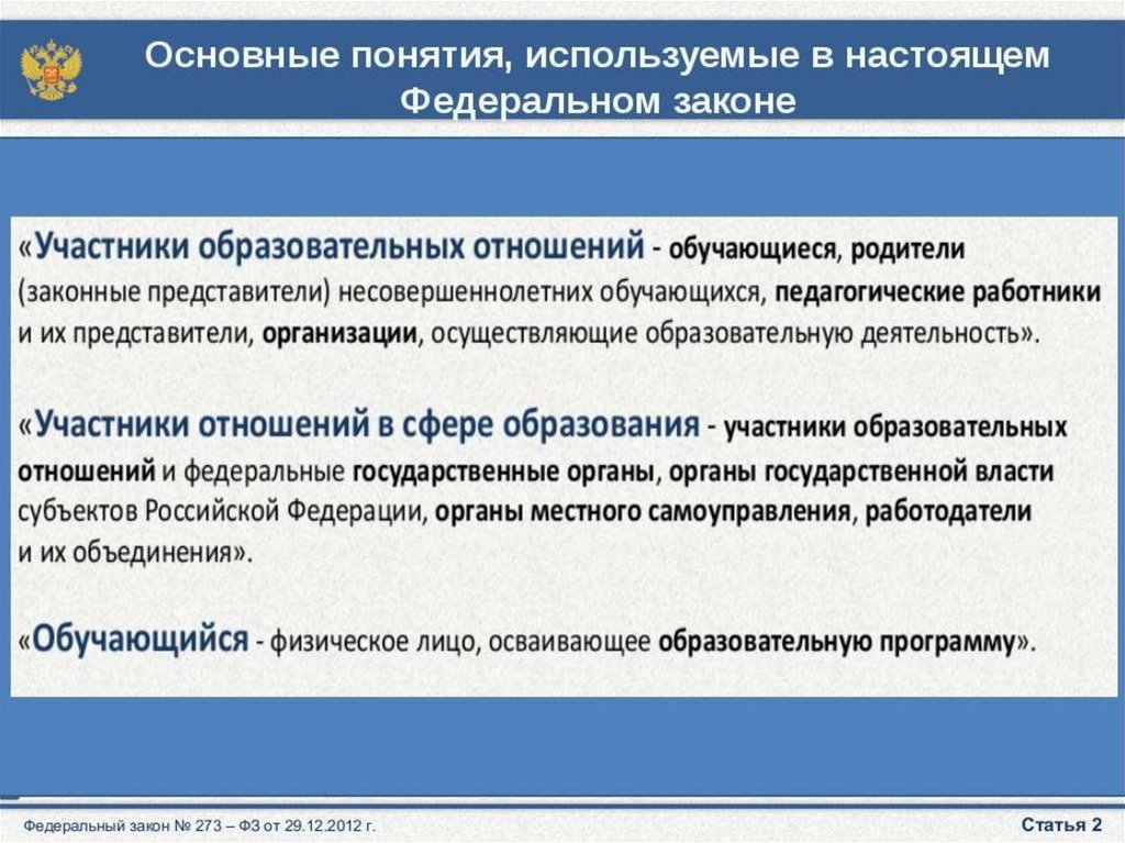 Статья 23 настоящего федерального закона. Основные понятия, используемые в настоящем федеральном законе. Настоящий федеральный закон.