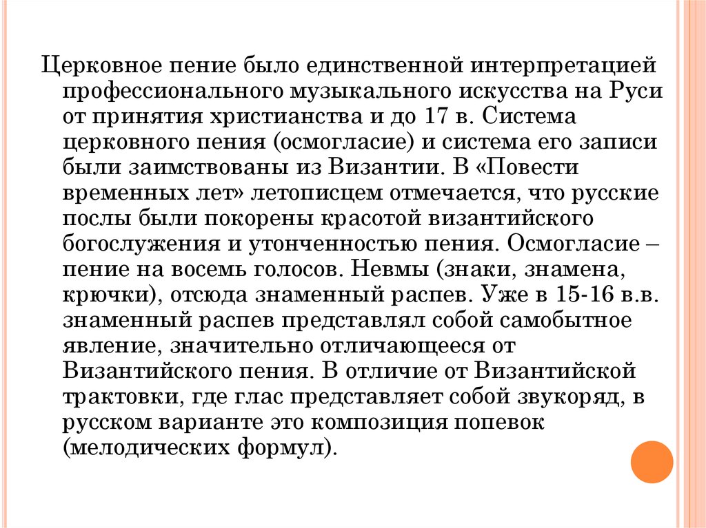 Образы русской народной и духовной музыки 6 класс презентация