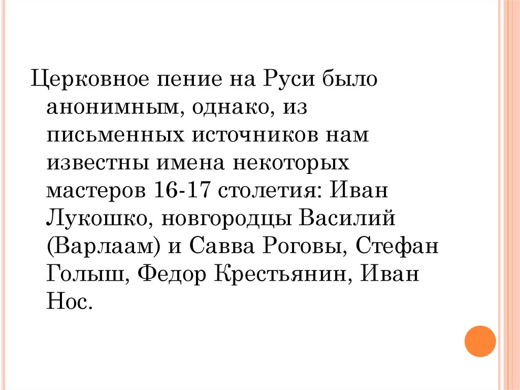 Образы русской народной и духовной музыки 6 класс презентация