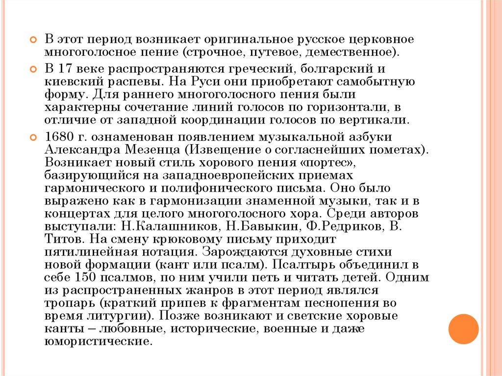 Русская духовная музыка 6 класс презентация