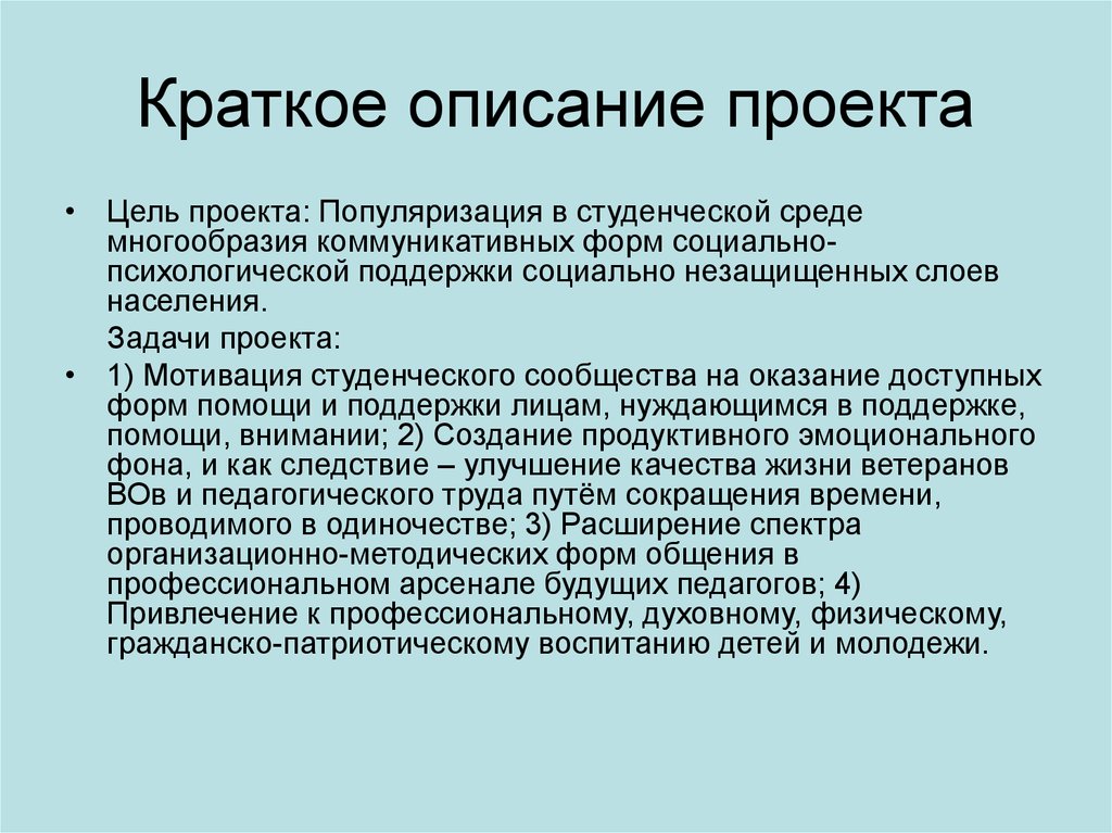 Объект внимания это. Описание проекта. Популяризация проекта. Популяризация это.