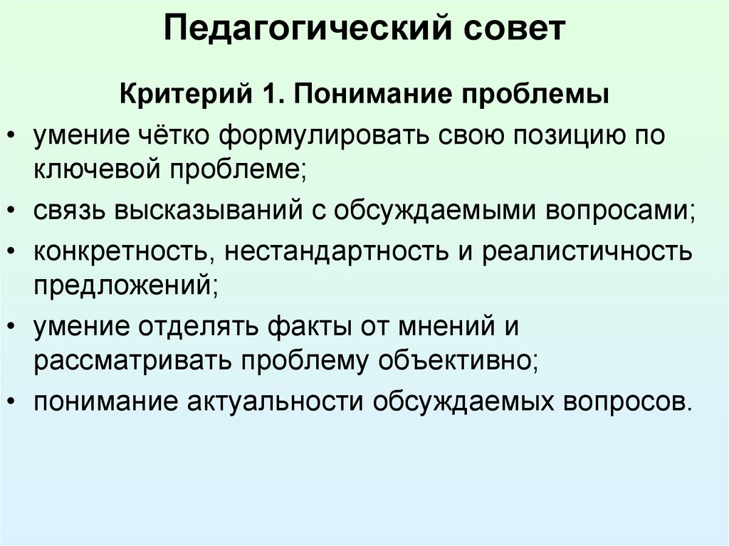 Проблема умения