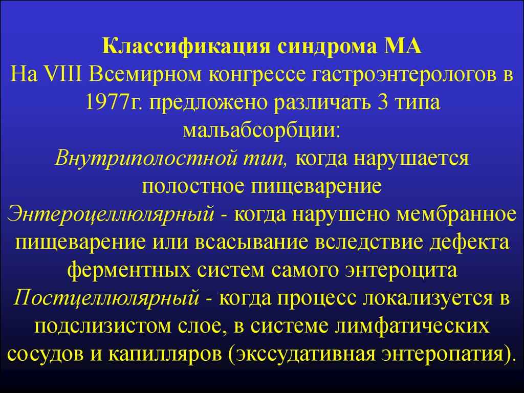 Современные заболевания. Экссудативная энтеропатия классификация. Классификация синдромов. Энтеропатия кишечника классификация.