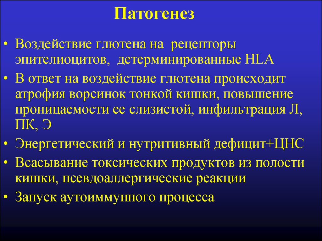 Современные заболевания. Влияние глютена. Воздействие глютена на кишечник. Влияние целиакии.