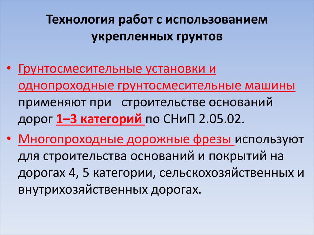 Основанием для строительства является. Однопроходные грунтосмесительные машины. Однопроходные и многопроходные дизессемблеры. Однопроходные и многопроходные дизассемблеры.