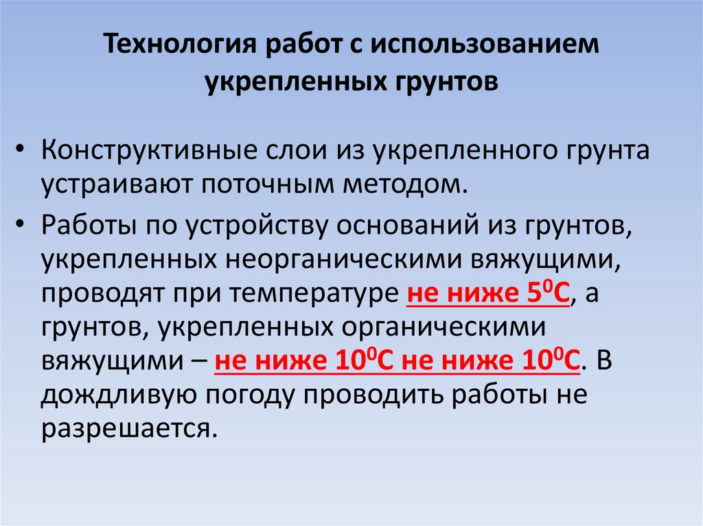 Основанием для строительства является. Грунты укрепленные неорганическими вяжущими. Технология строительства основания из укреплен.