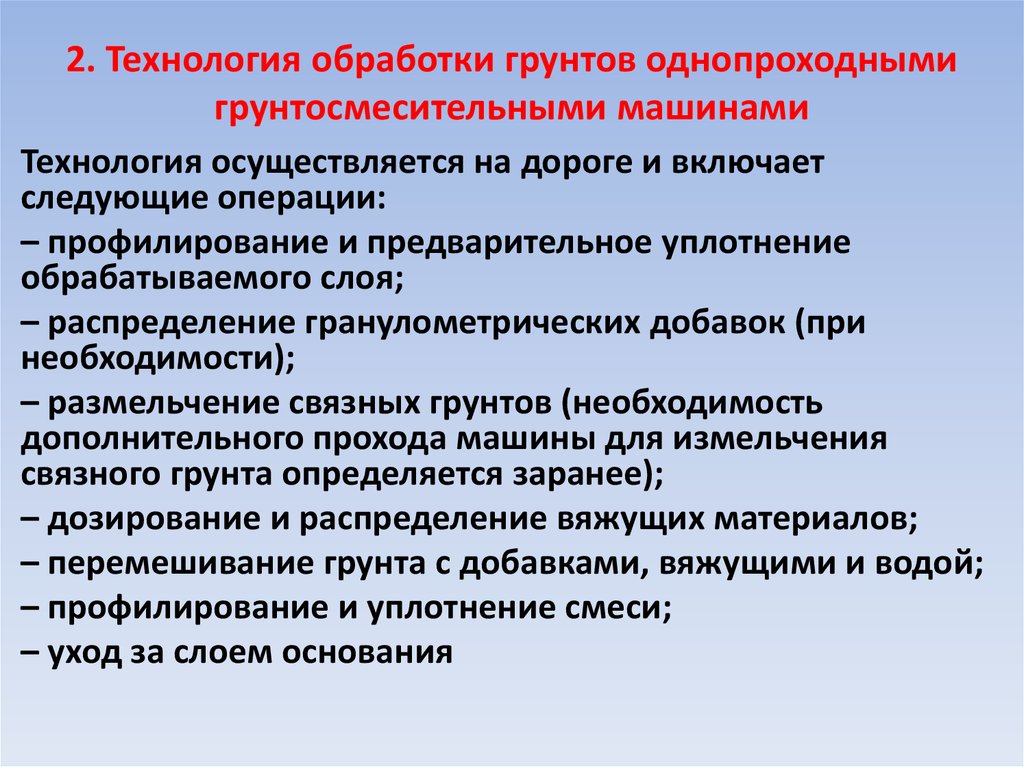 Основанием для строительства является. Технология переработки грунта. Однопроходные грунтосмесительные машины.