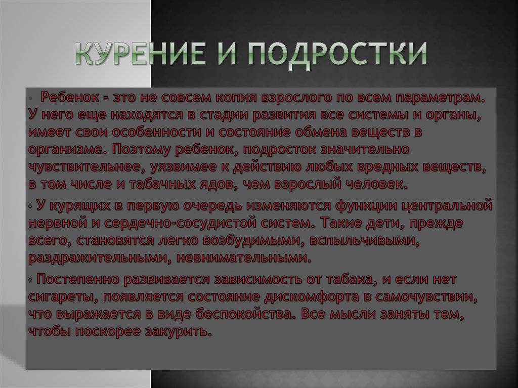 Курение и подростки