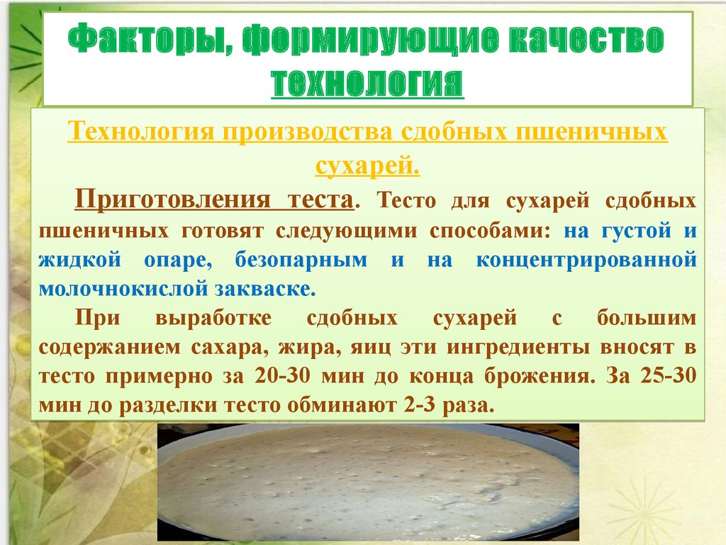 Безопарное тесто технология приготовления