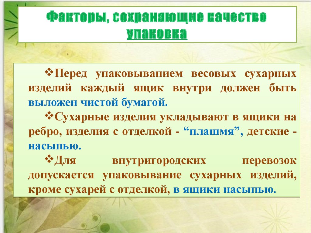 Факторы формирующие качество сухарно бараночные изделия. Классификация бараночных изделий. Понятие сухарных изделий. Сырье для бараночных изделий.