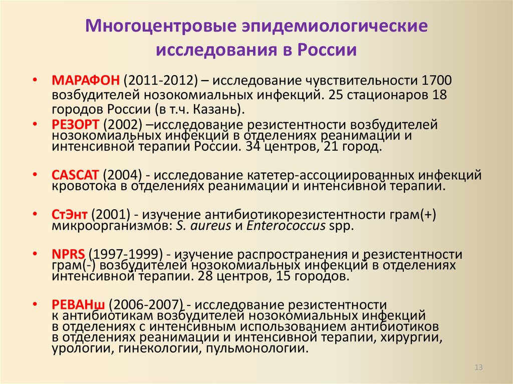 План проведения эпидемиологического исследования