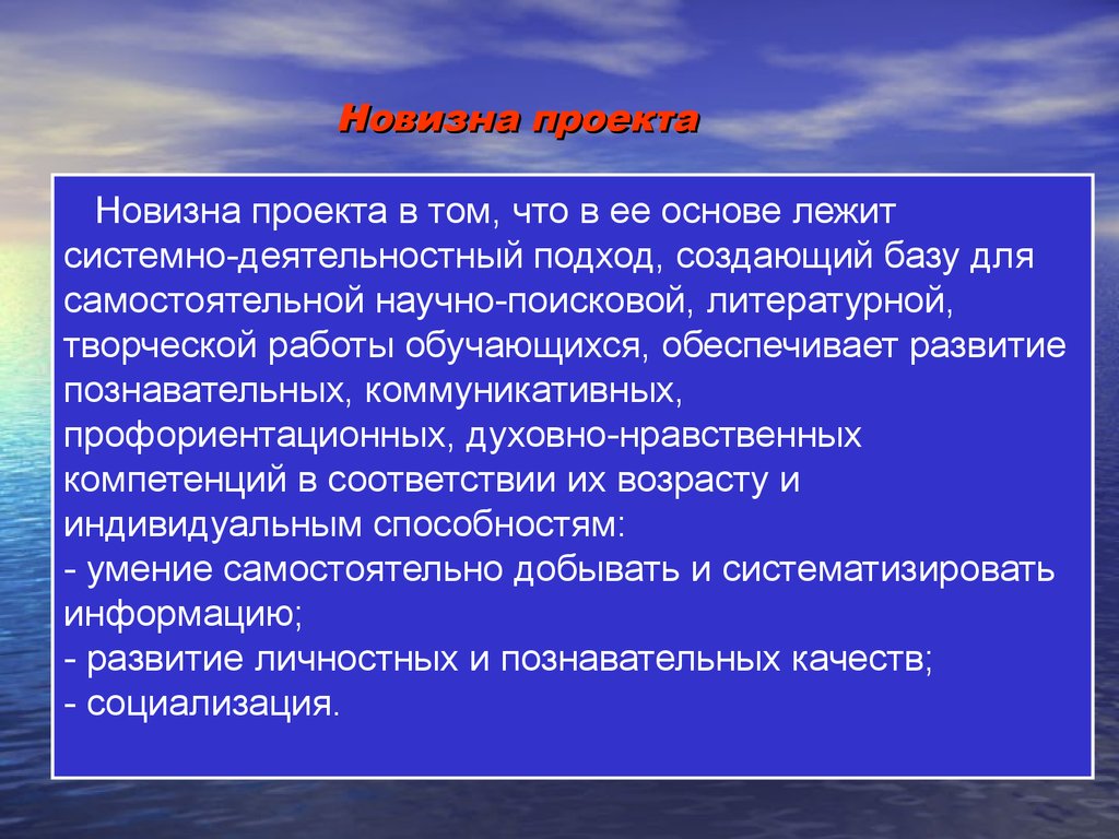 Новизна проекта. Новизна проекта проекта. В чем новизна проекта. Практическая новизна проекта.