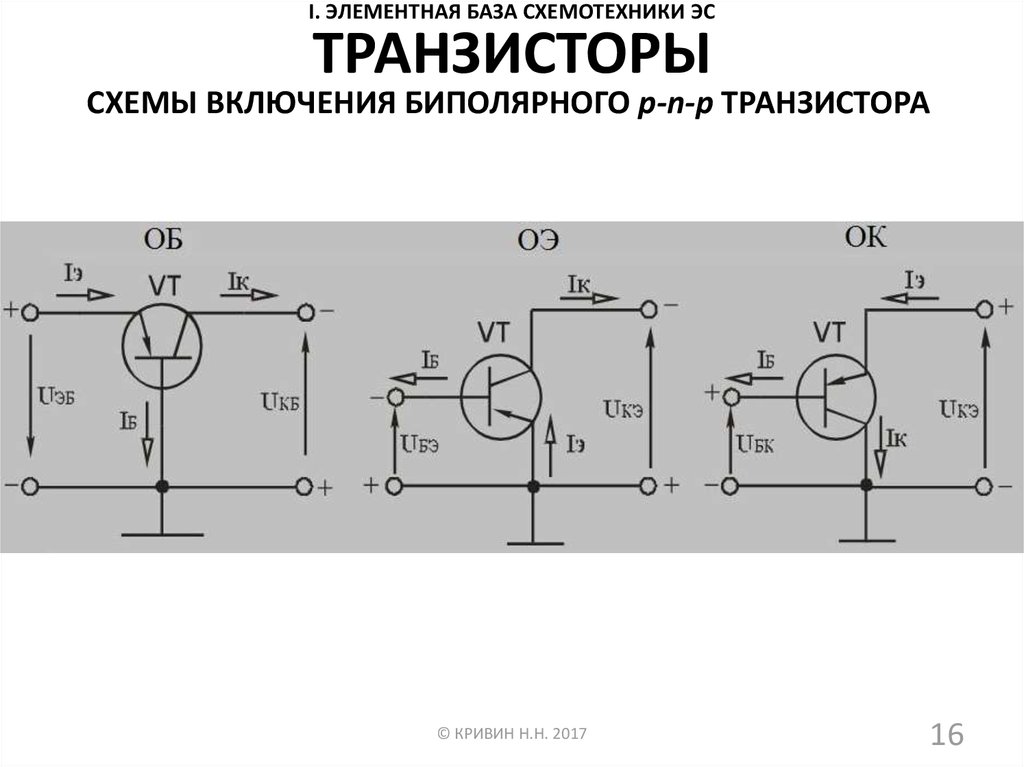 Схема включения транзистора с об