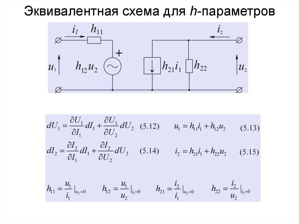 Эквивалентная схема онлайн