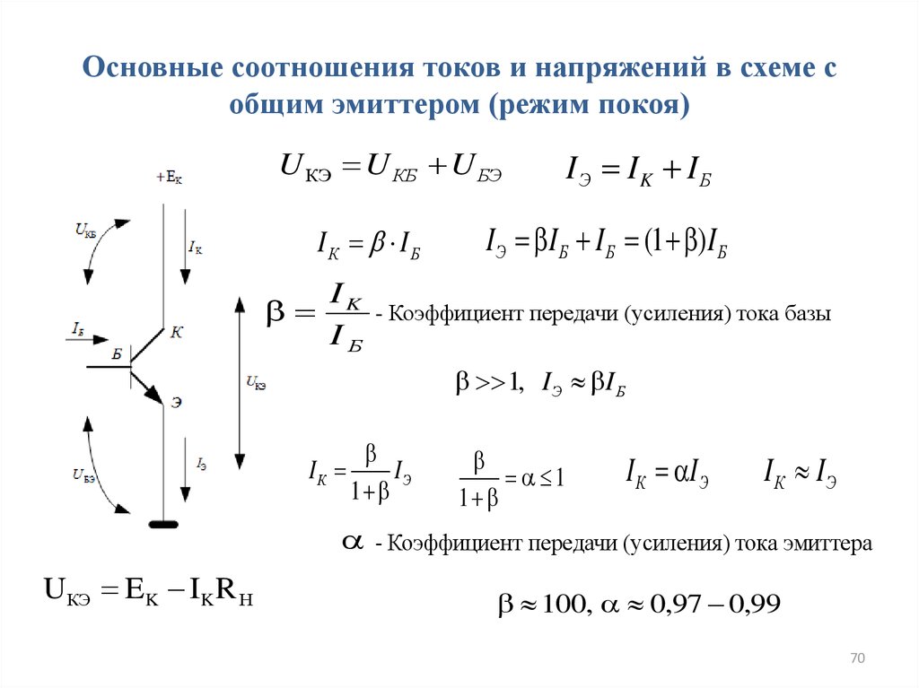 Транзистор включен по схеме с общей базой может ли превышать единицу коэффициент усиления по току