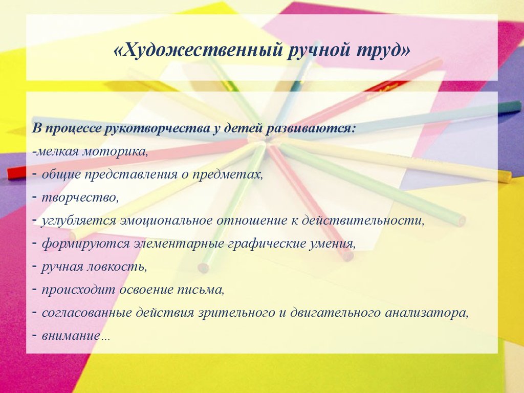 Ручной труд это. Художественно ручной труд. Навыки ручного труда. Задачи по художественному труду. Вид труда ручной труд.