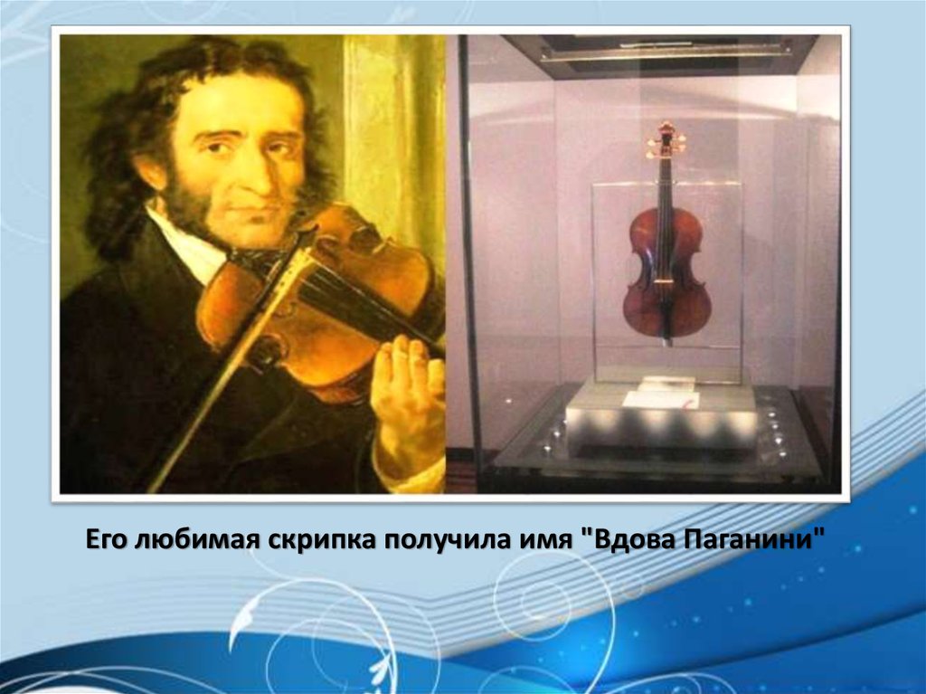 Какую скрипку паганини. Никколо Паганини. Великий скрипач Паганини. Скрипка Никколо Паганини. 1840 — Никколо Паганини.