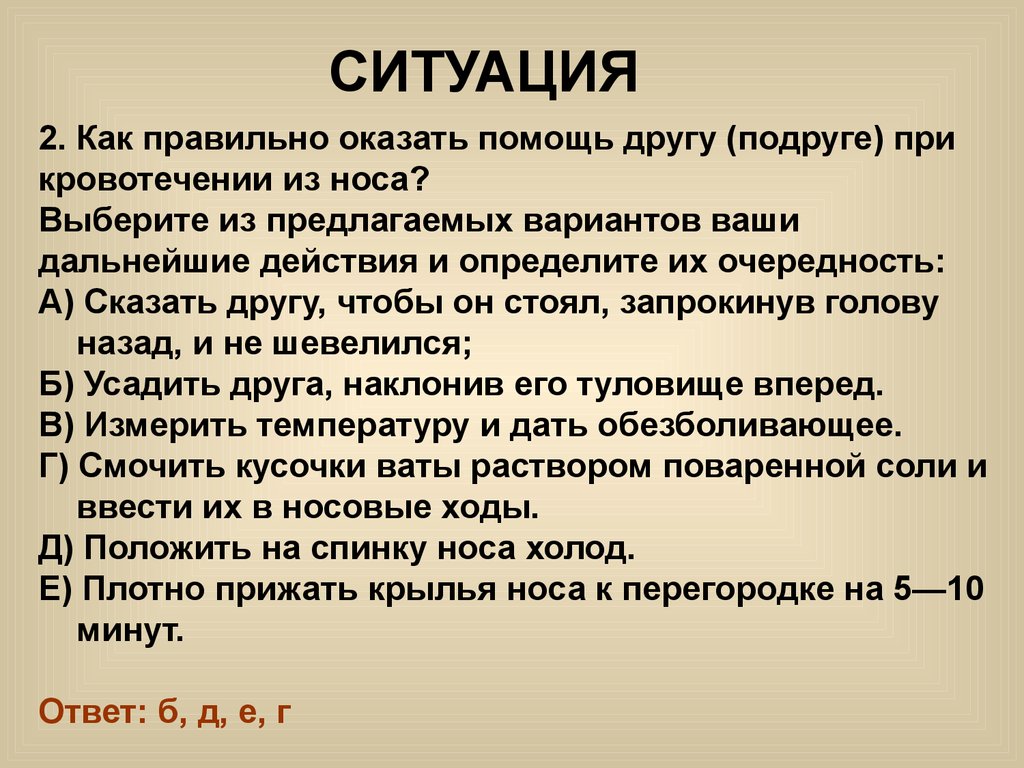 Дальнейшие действия. Как правильно оказать помощь другу подруге при кровотечении из носа. Как правильно оказать 1 помощь при. Как правильно предложить помощь. Определить дальнейшие действия.